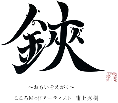 鋏～おもいをえがく～