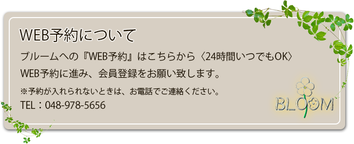 WEB予約について